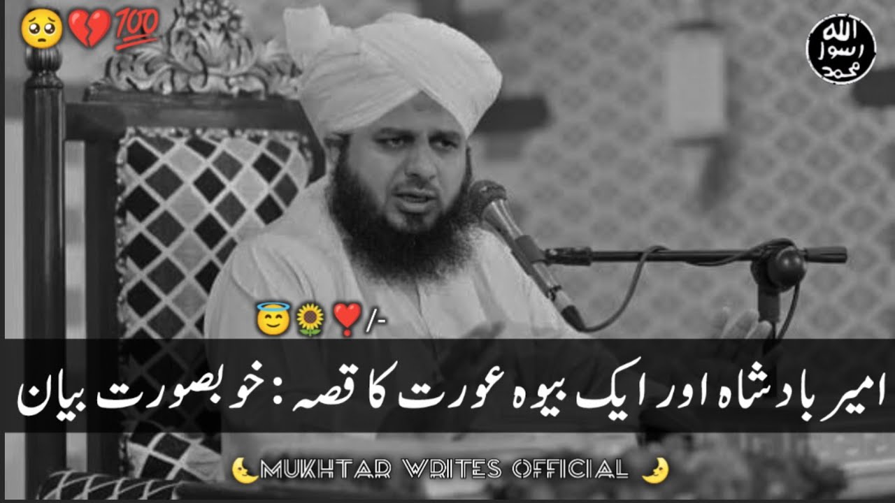 Ameer Badshah Aur Ek Bewa Aurat Ka Qissa 😔💔 | Peer Ajmal Raza Qadri | Emotional Bayan