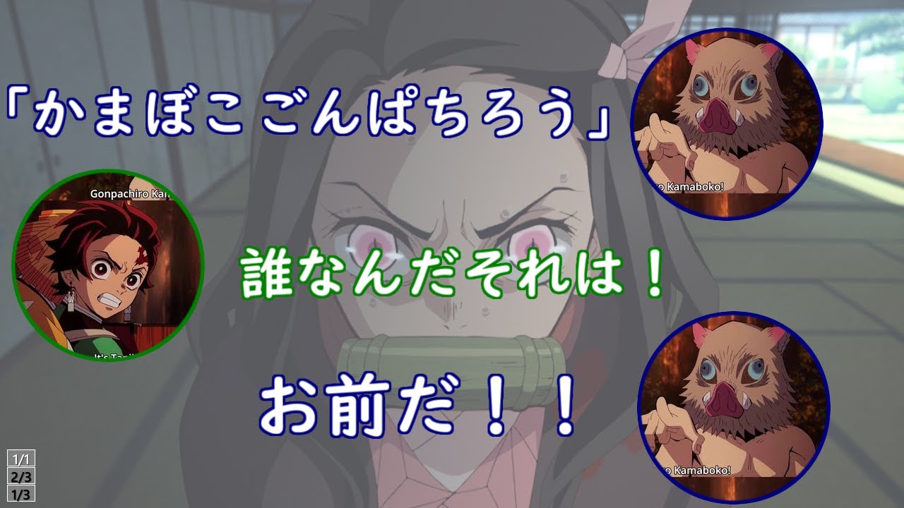 【鬼滅ラヂヲ】かまぼこ隊のお話