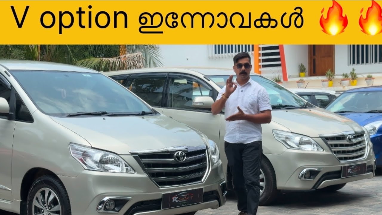 കുറഞ്ഞ മുടക്കിൽ ഇന്നോവകൾ 🔥🔥