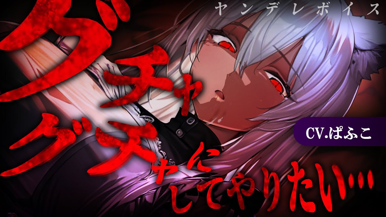 【ﾔﾝﾃﾞﾚ/発狂】ｸｰﾙな獣人ﾒｲﾄﾞは僕を大好きすぎて学校まで付いてきて周りの女子全て排除しようとし…【シチュエーションボイス/男性向け/豹変/ASMR】