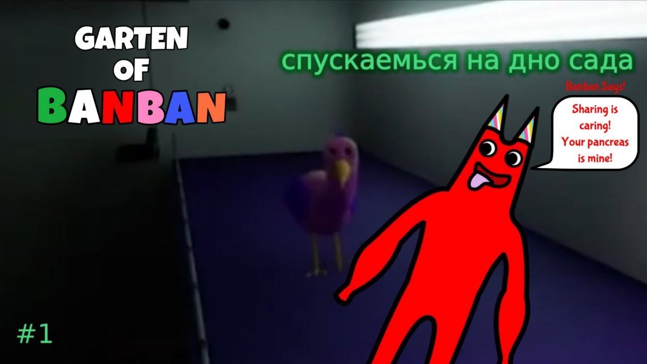 Невероятное прохождение первой главы Garten of Banban! Секреты и ловушки 😨//  garten of banban #1