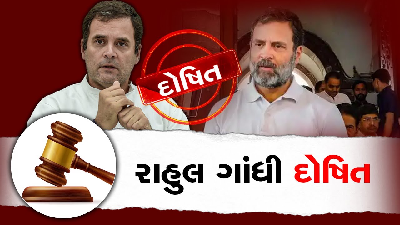Rahul Gandhi Defamation Case: રાહુલ ગાંધીને IPCની જે કલમ હેઠળ 2 વર્ષની સજા થઈ, ખાસ જાણો તેના વિશે