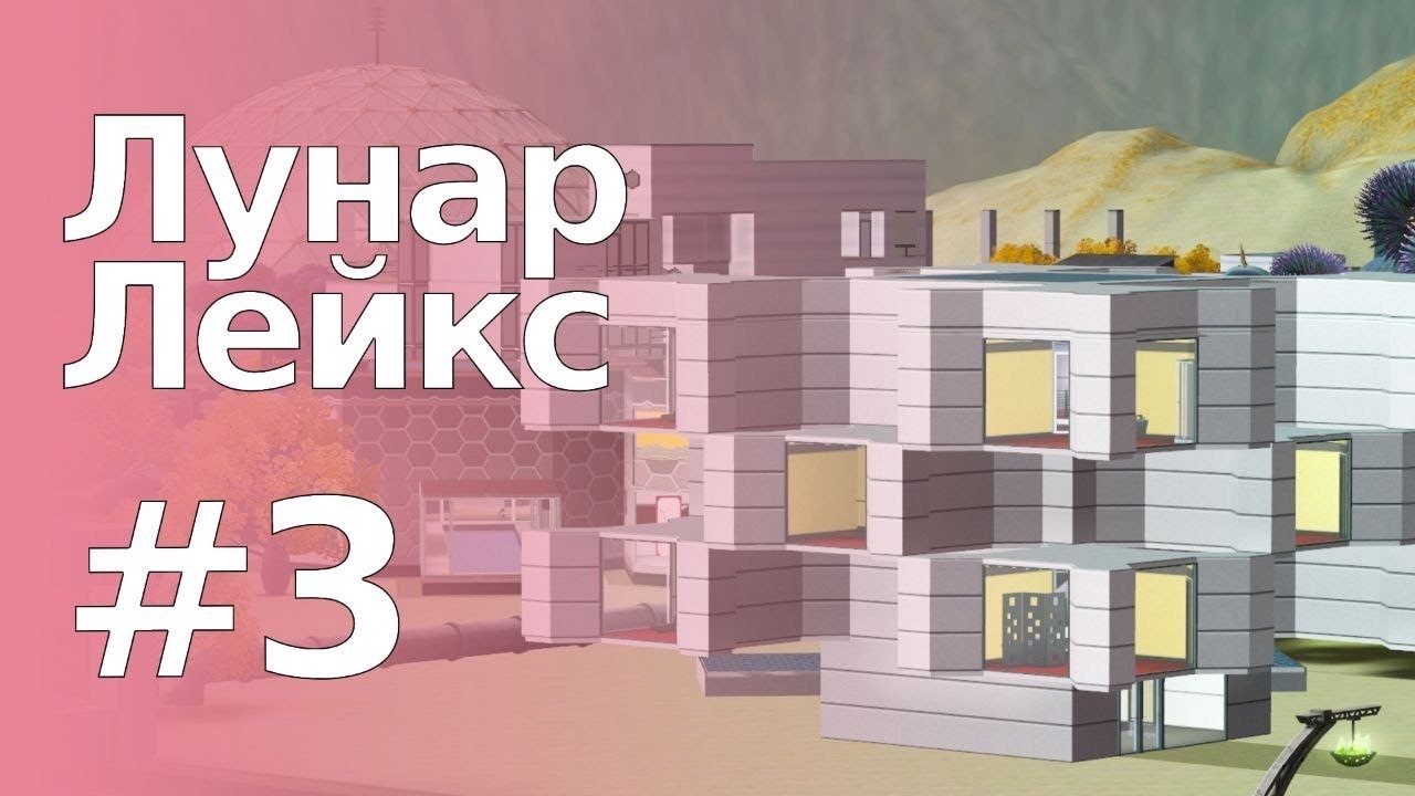 The Sims 3 Обзоры городов || Лунар Лейкс #3 || Бентон, спортзал 