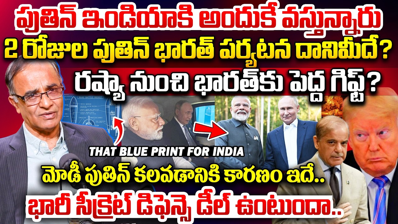 Suresh Kochattil Clarity on Putin India Visit | PM Modi Putin Meeting Update | India-Russia Summit