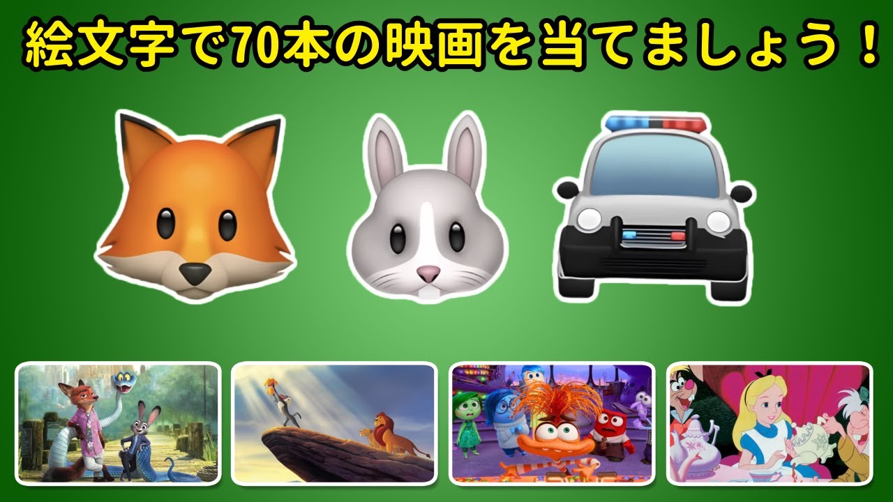 🤯 70問！絵文字で映画当てクイズ 🎬🍿 | あなたはいくつ答えられますか？ 💯