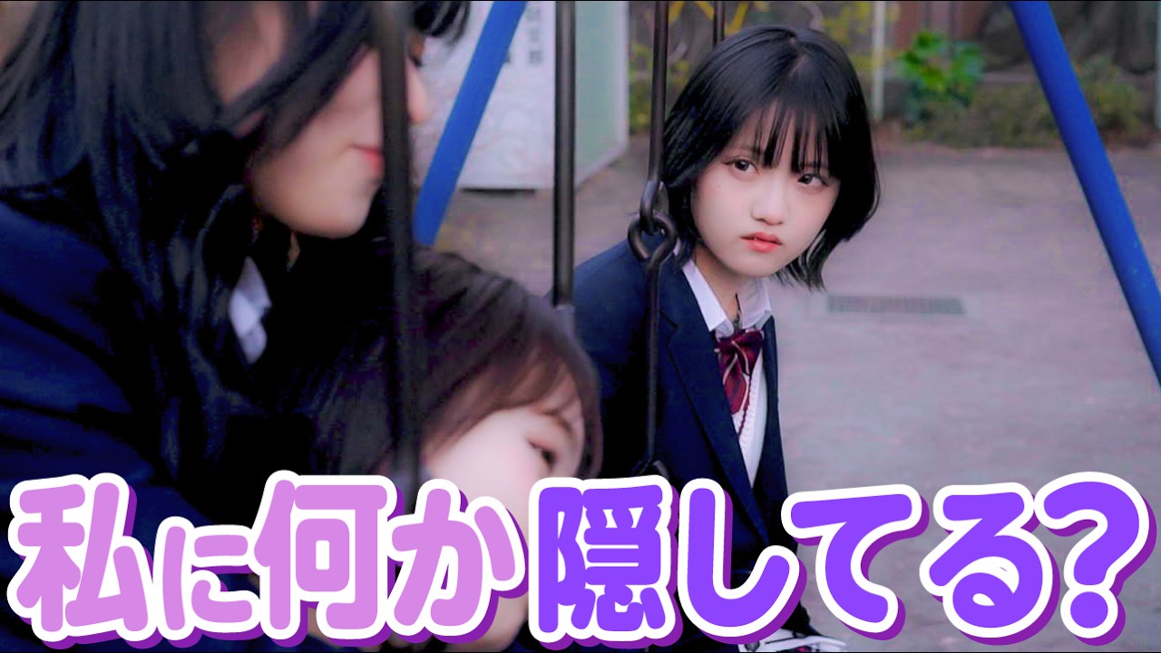 「え、今のなに??」親友2人が秘密を隠してる。【SHEIN】