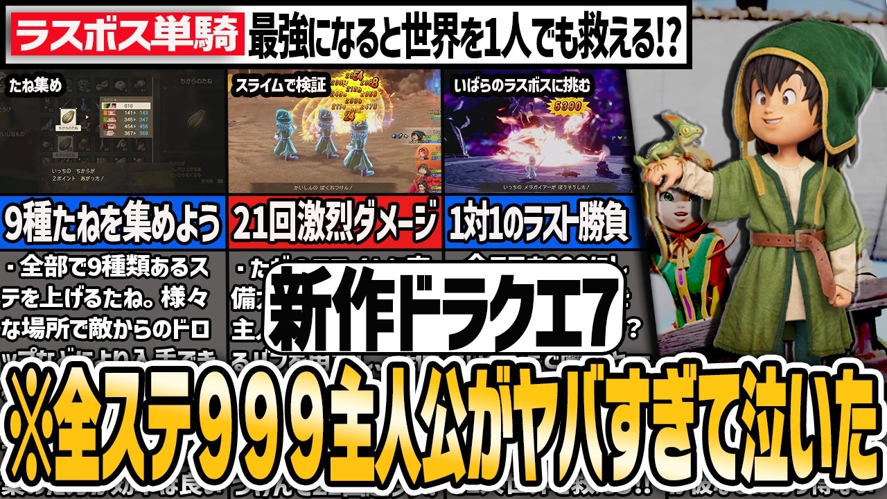【新作ドラクエ7】主人公を全ステ９９９にしたらどれだけ強くなるか試してみた～全ステ９９９ならたった一人で世界を救えるはず！～【ゆっくり解説】