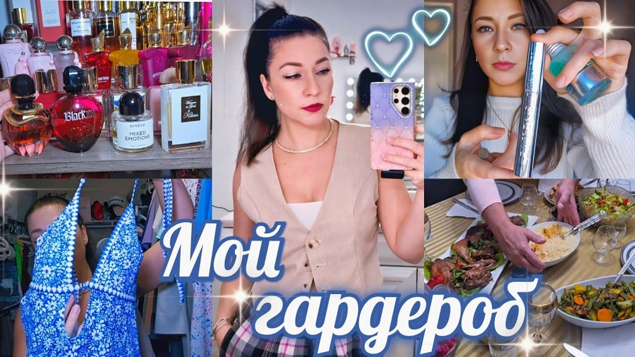 АРОМАТЫ НЕДЕЛИ/ БОЛЬШАЯ РАСПАКОВКА/ ОДЕЖДА/ ПОКУПКИ/ ГАРДЕРОБ/ ГОТОВКА семья США ВЛОГ #парфюм #vlog
