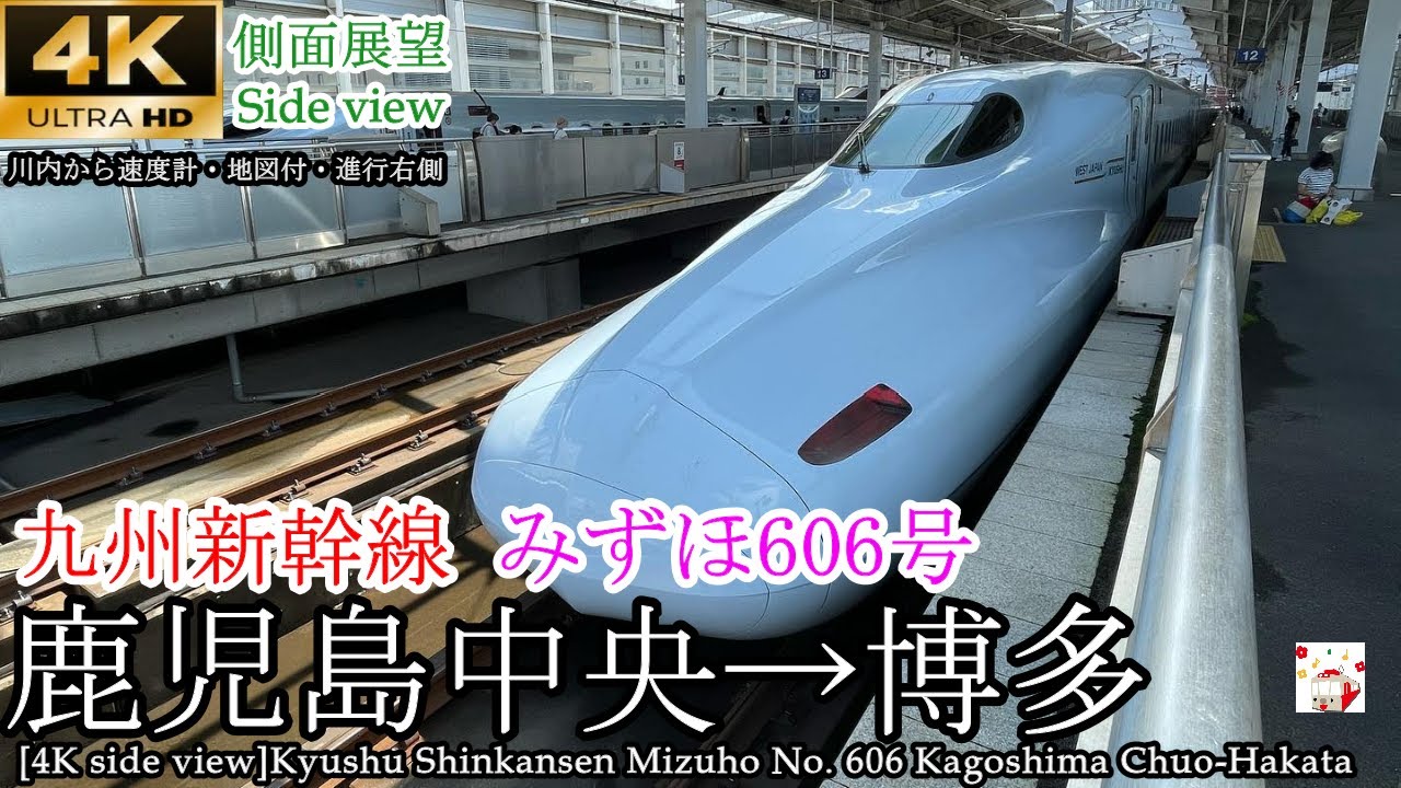 【4K60fps車窓】九州新幹線 みずほ606号 鹿児島中央→博多 速度計・マップ付
