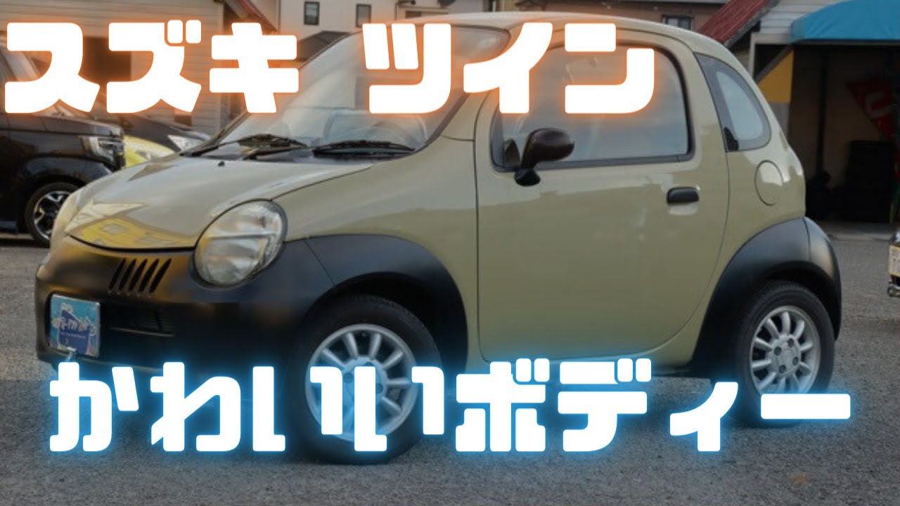 【スズキ ツイン 内外装紹介】小さな買い物車！ベージュと黒のツートンでかわいい2人乗り！#ツイン