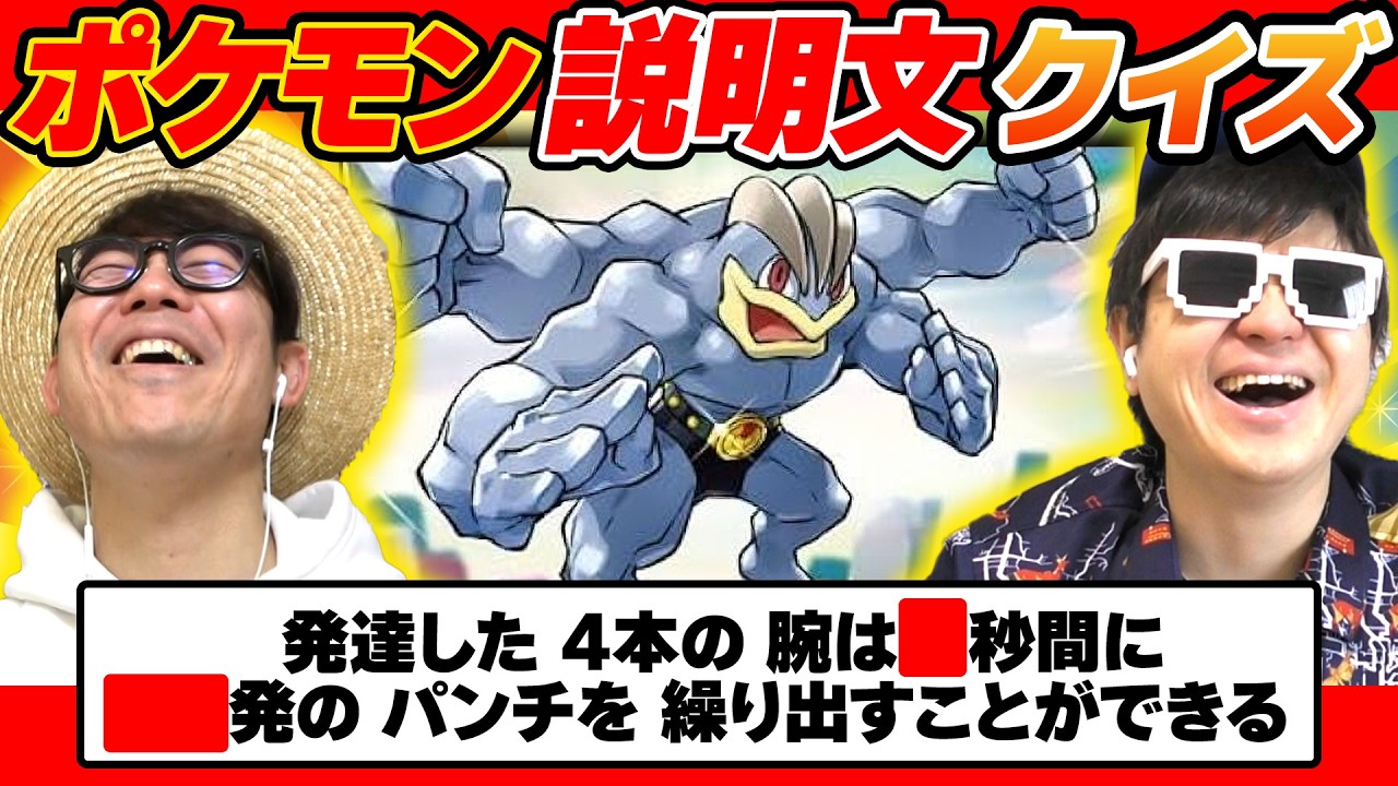【 クイズ 】ポケモン図鑑の説明文穴埋めクイズが楽しすぎたwww【 ポケットセンター 】