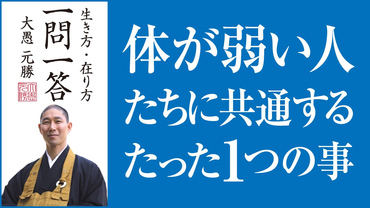 虚弱体質の克服｜体が弱い人たちに共通するたった１つの事