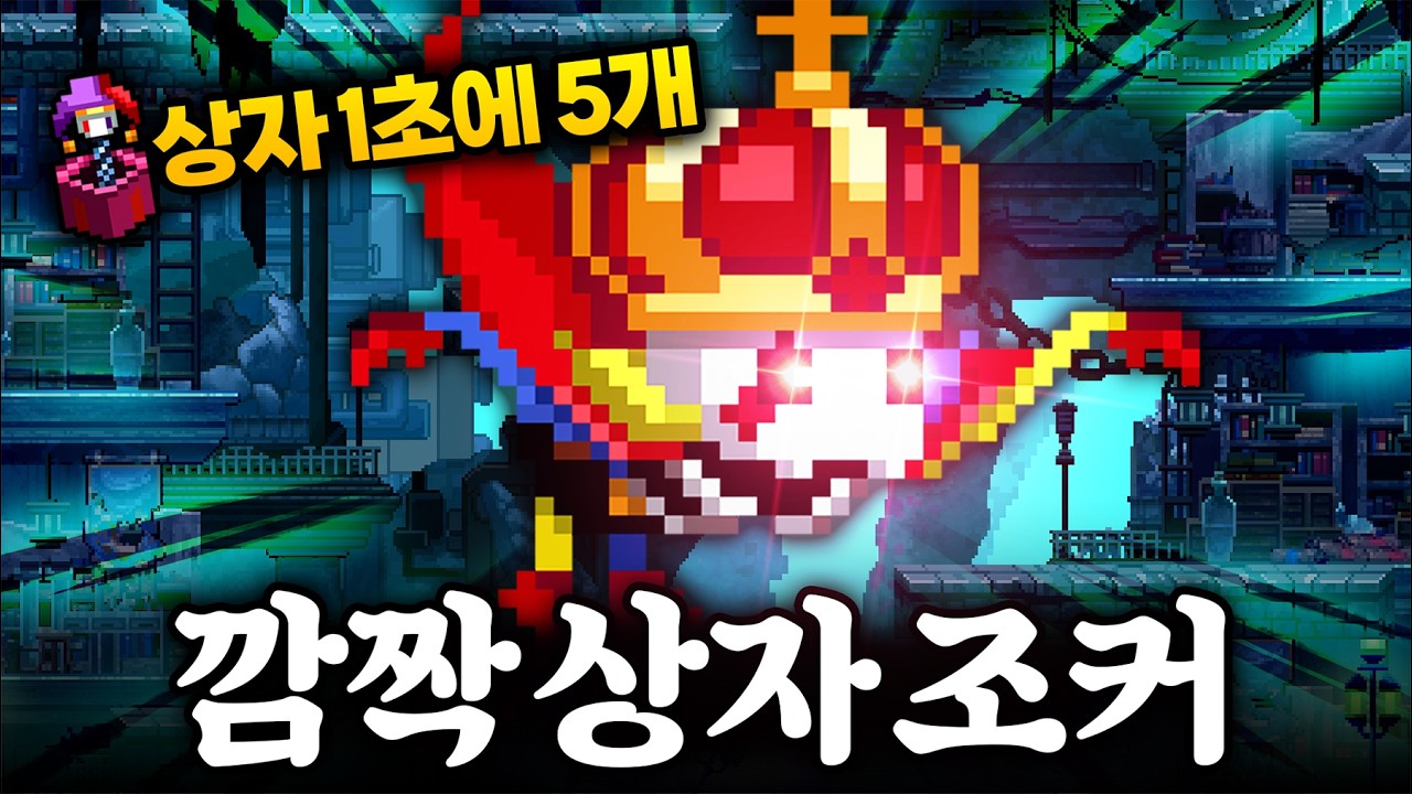 대환장파티 조커