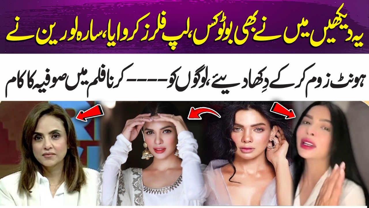I Got Botox & Lip Fillers Too! Sara Loren Shows Her Lip Zoom | 365 Entertainment