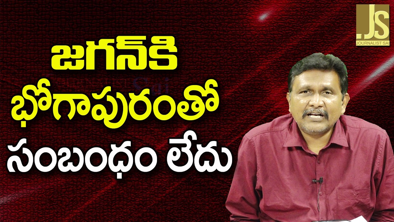 TDP Drag Publicity Stunt   జగన్ కి భోగాపురంతో సంబంధం లేదు