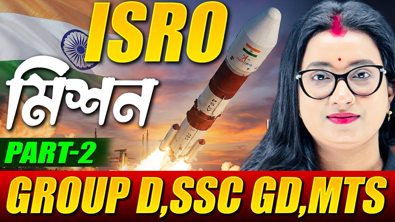 SSC GD, MTS, Group D 2026 Special Static GK | 100% কমন পাবে | ISRO All Important Missions