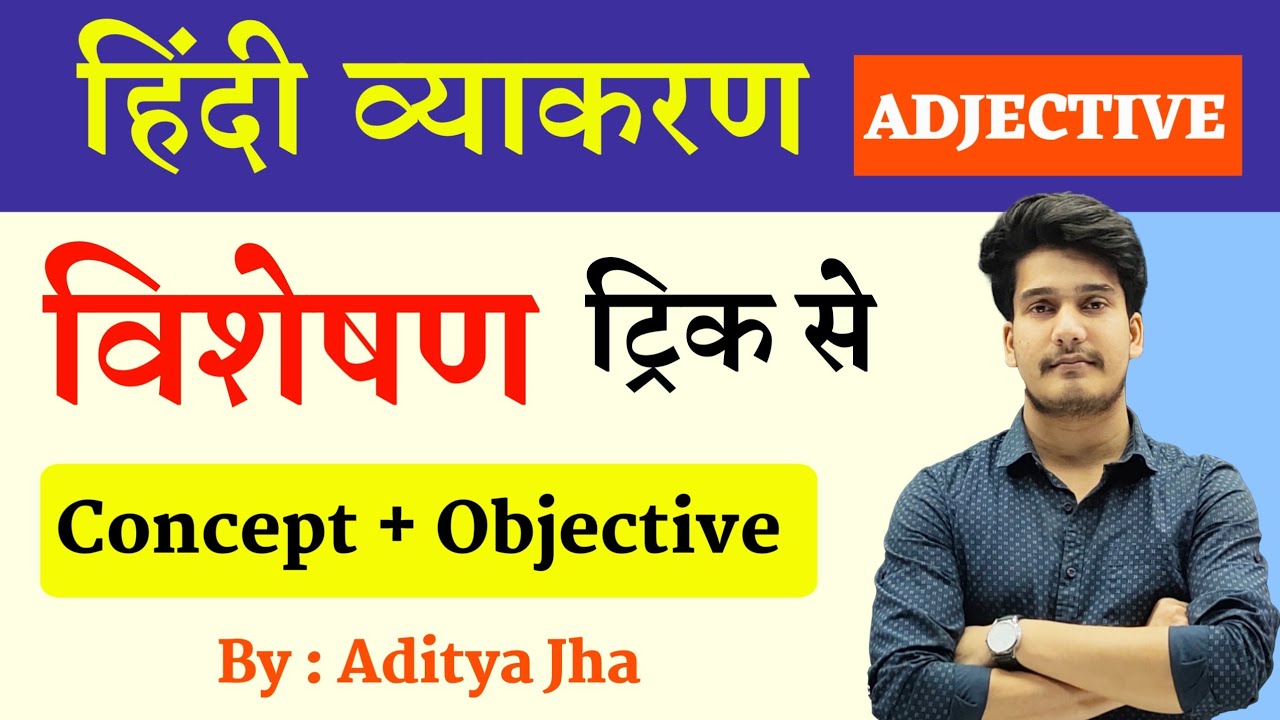 हिन्दी व्याकरण विशेषण | Visheshan Hindi Grammar | Visheshan in Hindi |  Tet, Reet, Board Exams
