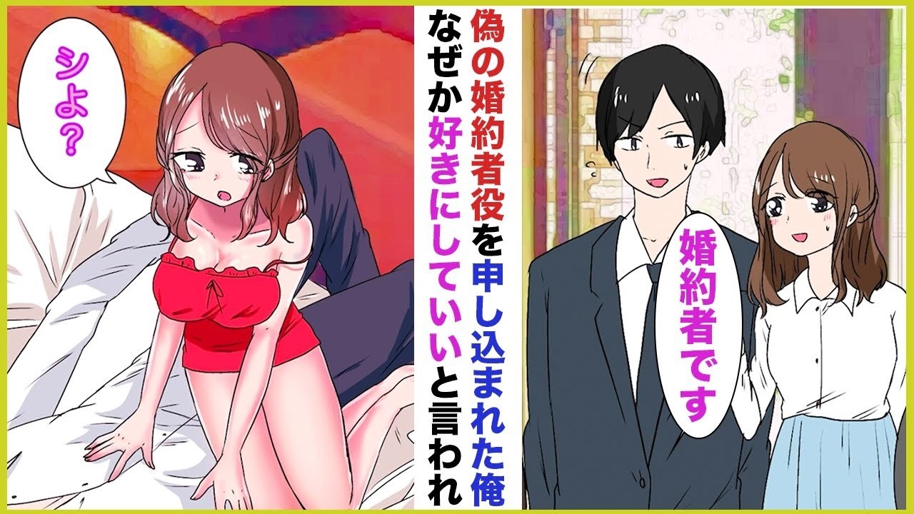 【漫画】美人上司から偽の婚約者を演じてと迫られ、美人上司「わたしを好きにしていいのよ？…」そんなこと言われてしまったら…【ラブコメ】
