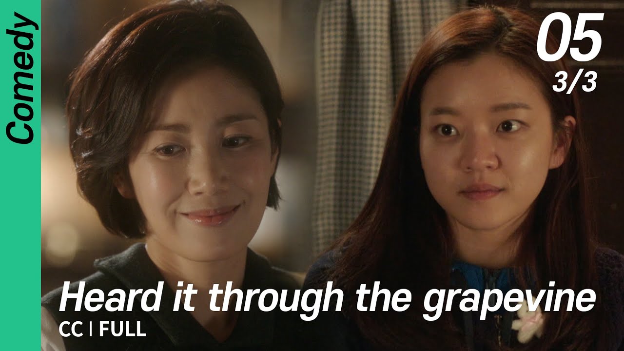 [CC/FULL] Heard it through the grapevine EP05 (3/3) | 풍문으로들었소