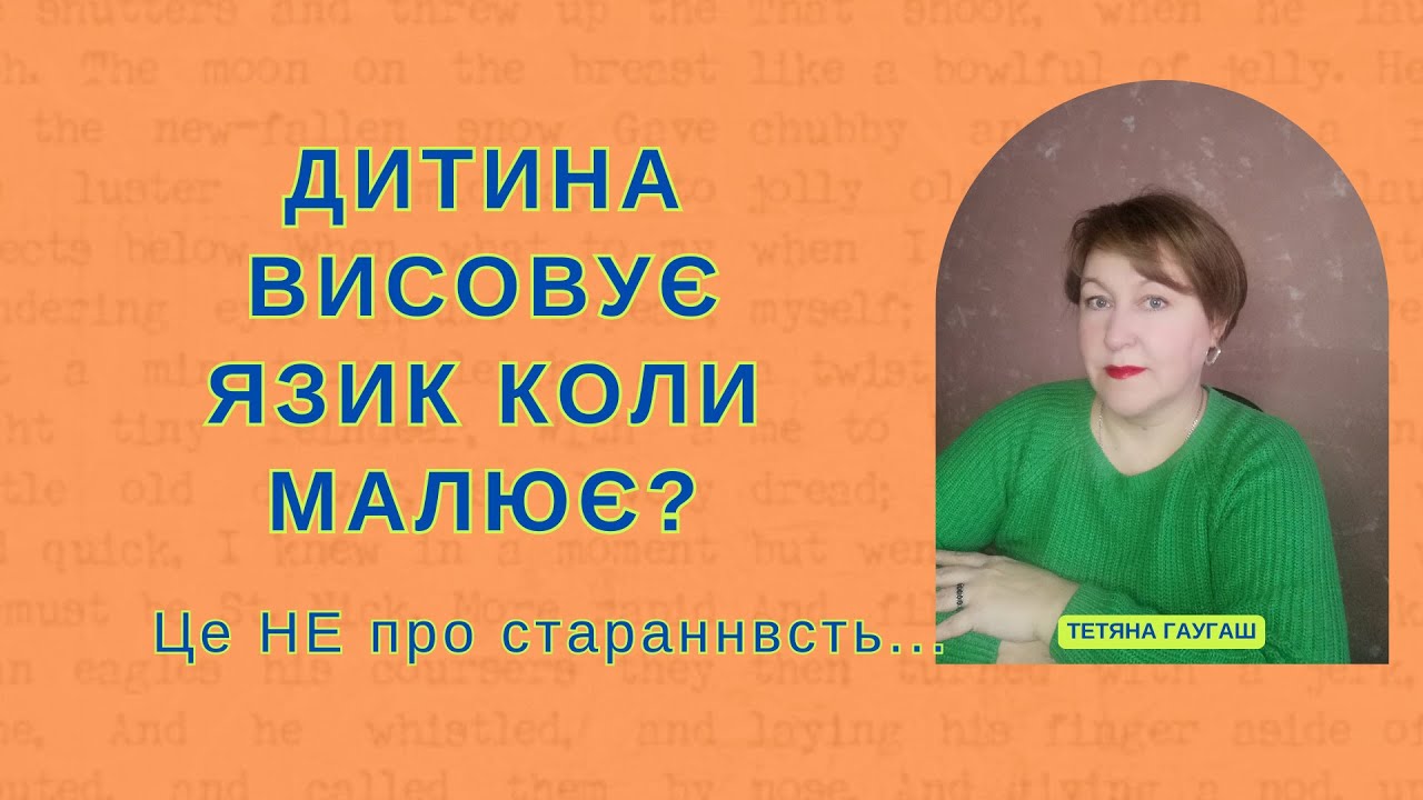 Як супутні рухи заважають мовленню @Розвиток дитини