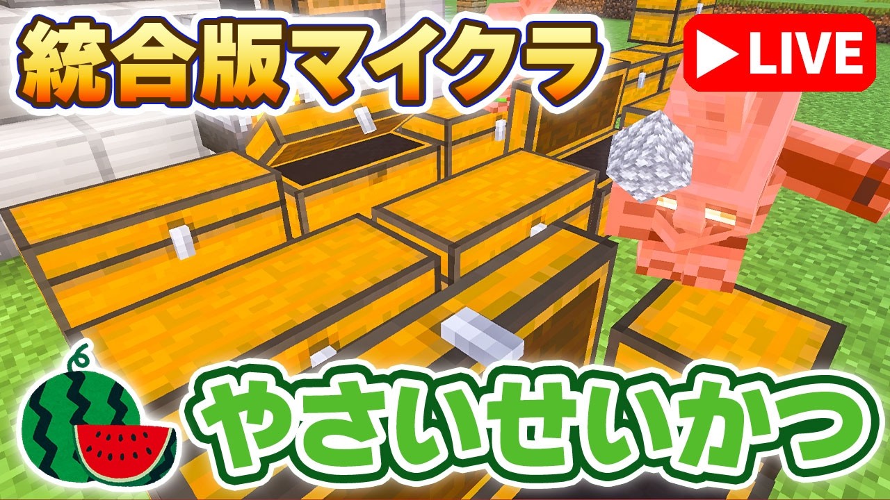 【やさいせいかつ #395】一時的と言いつつもドンドン肥大化するチェスト！やっぱり蔵を作りますｗ【マイクラ】