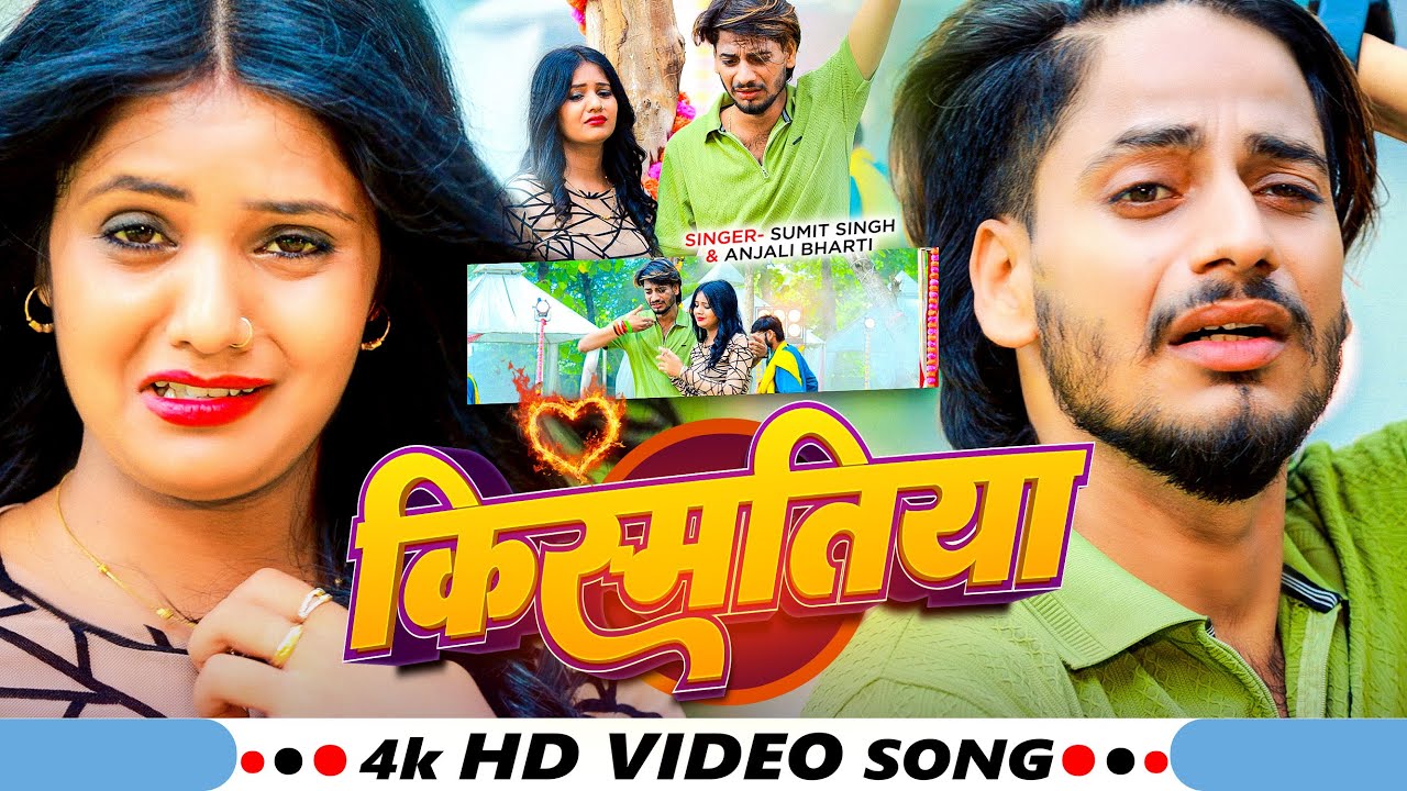 #Video - #Sumit Singh | किस्मतिया | #Sonam Yadav | #दर्दभरा गाना | Sumit Singh Ka Gana | #Maghi Song