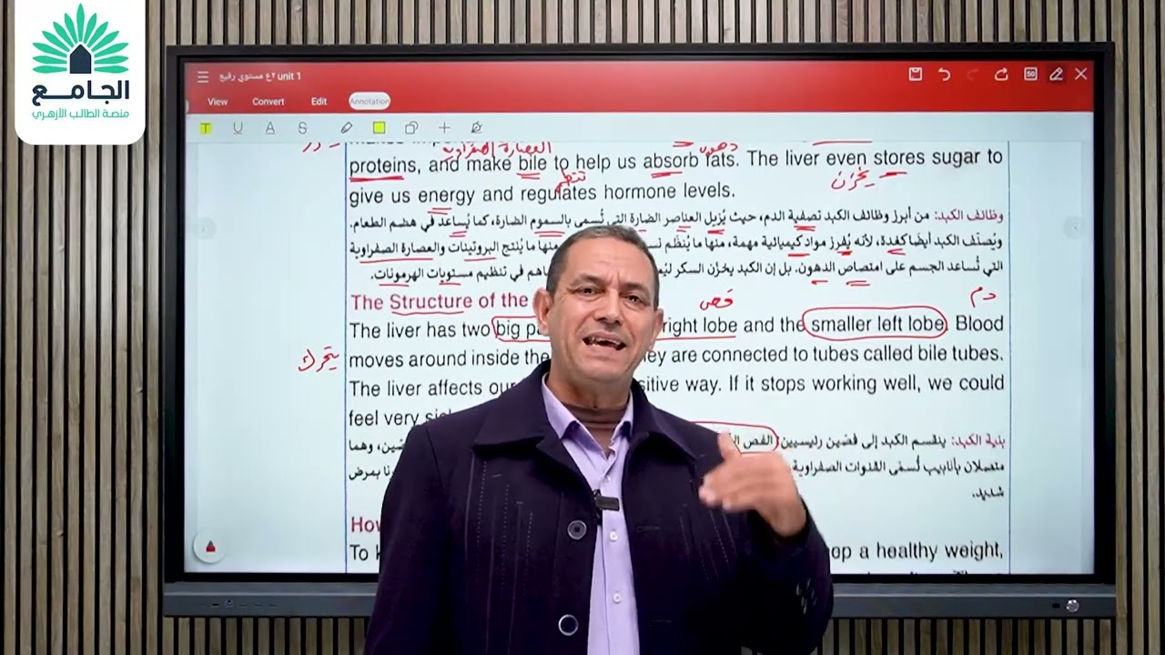Unit 1 The liver ( Lessons 1&2 Reading texts Countable- Uncountable nouns ) للصف الثالث الإعدادي