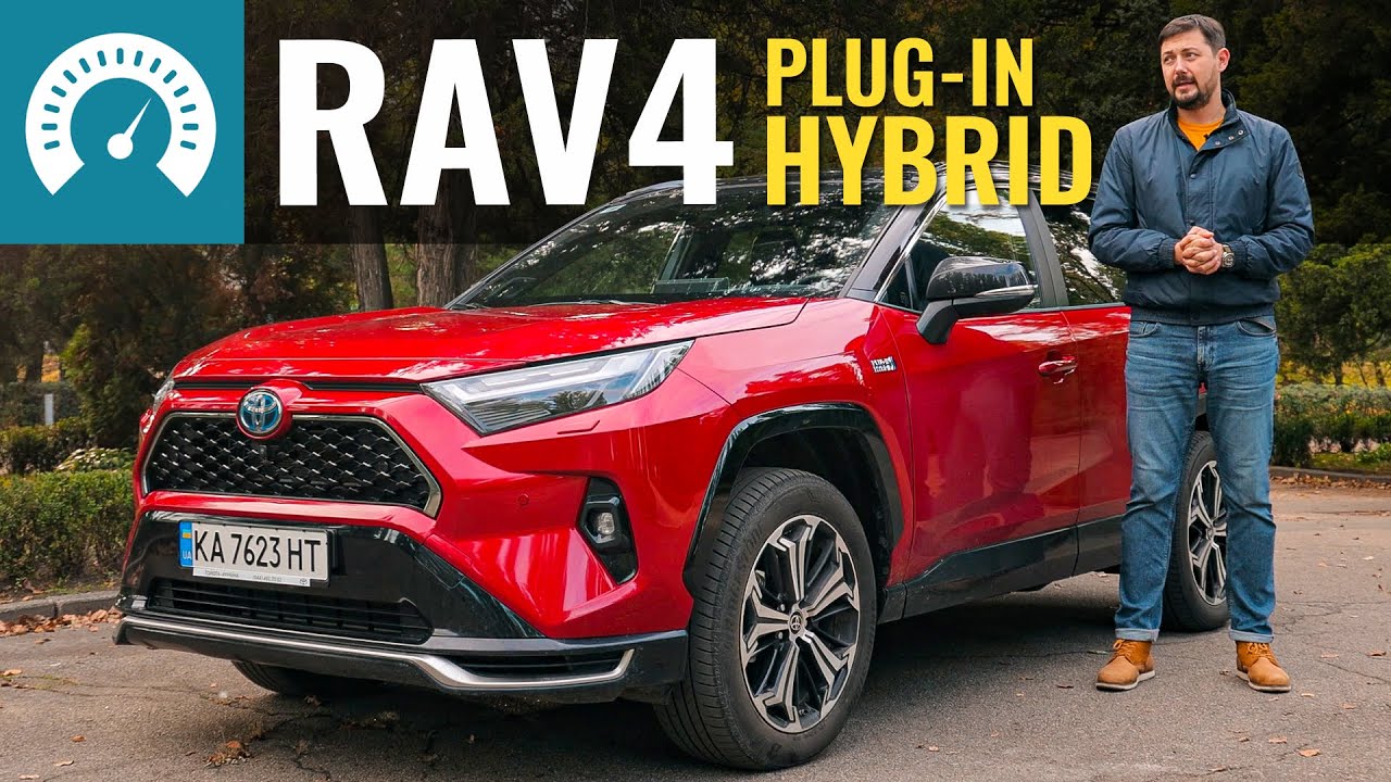 RAV4 Plug-in HYBRID. Чому так ДОРОГО?!