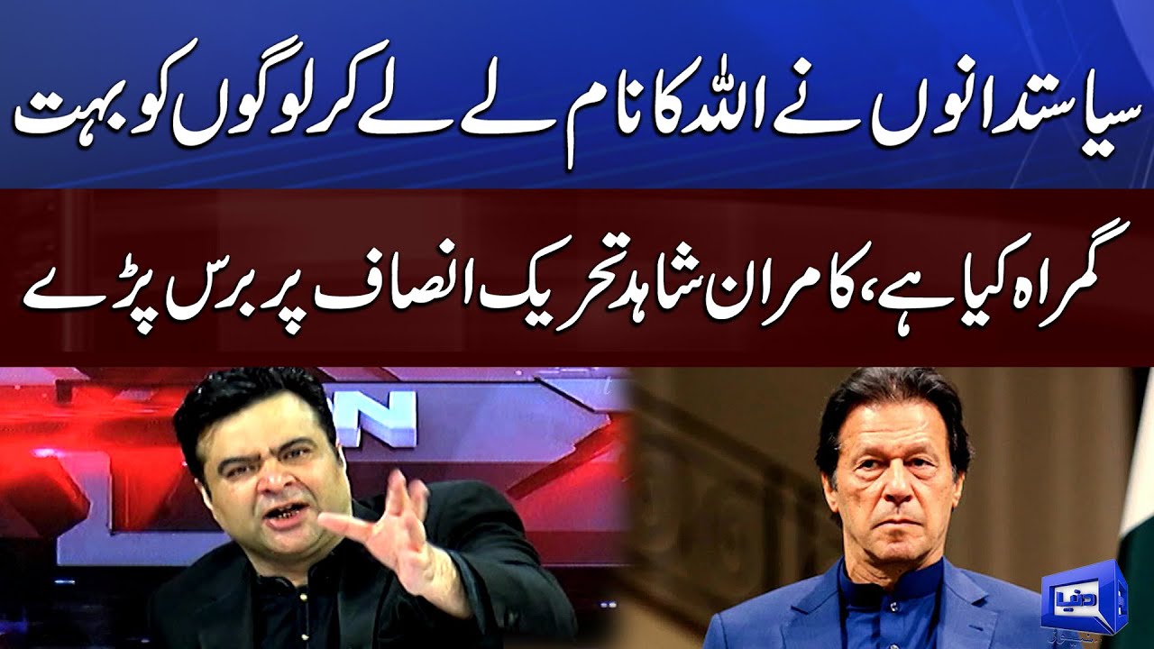 Kamran Shahid strongly criticized Tehreek-e-Insaf | On The Front | Dunya News