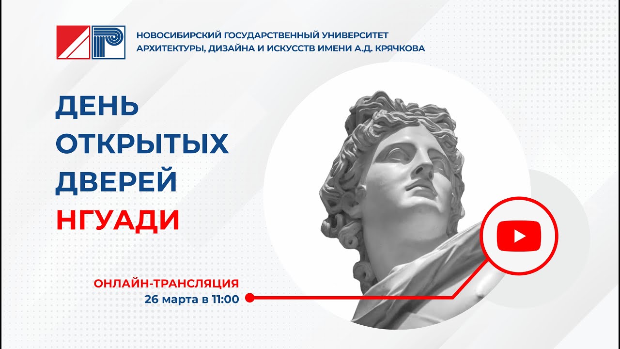 День открытых дверей НГУАДИ