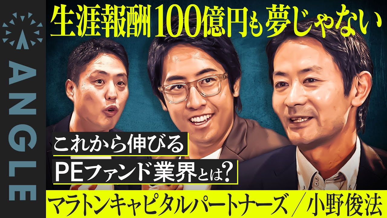 フル公開【PEファンド 転職】生涯報酬１００憶円！？成田修造も知らない「PEファンド」の世界！活躍できる人材は○○がある人