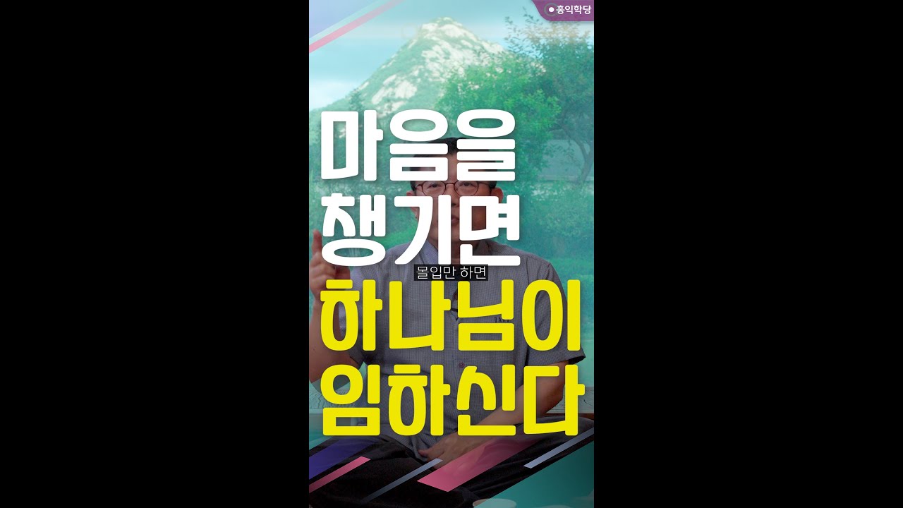 [선방토크] 마음을 챙기면 하나님이 임하신다 _250721