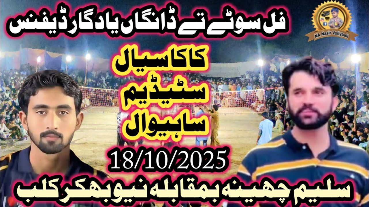 #Kakasialstadium#saleemcheenaclub#vs#Jonshahclub#club#nanasir#live#today