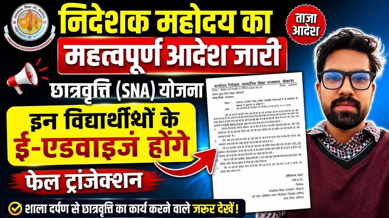Rajasthan Scholarship Payment New Update 2026 | SNA Portal E-Advice Process