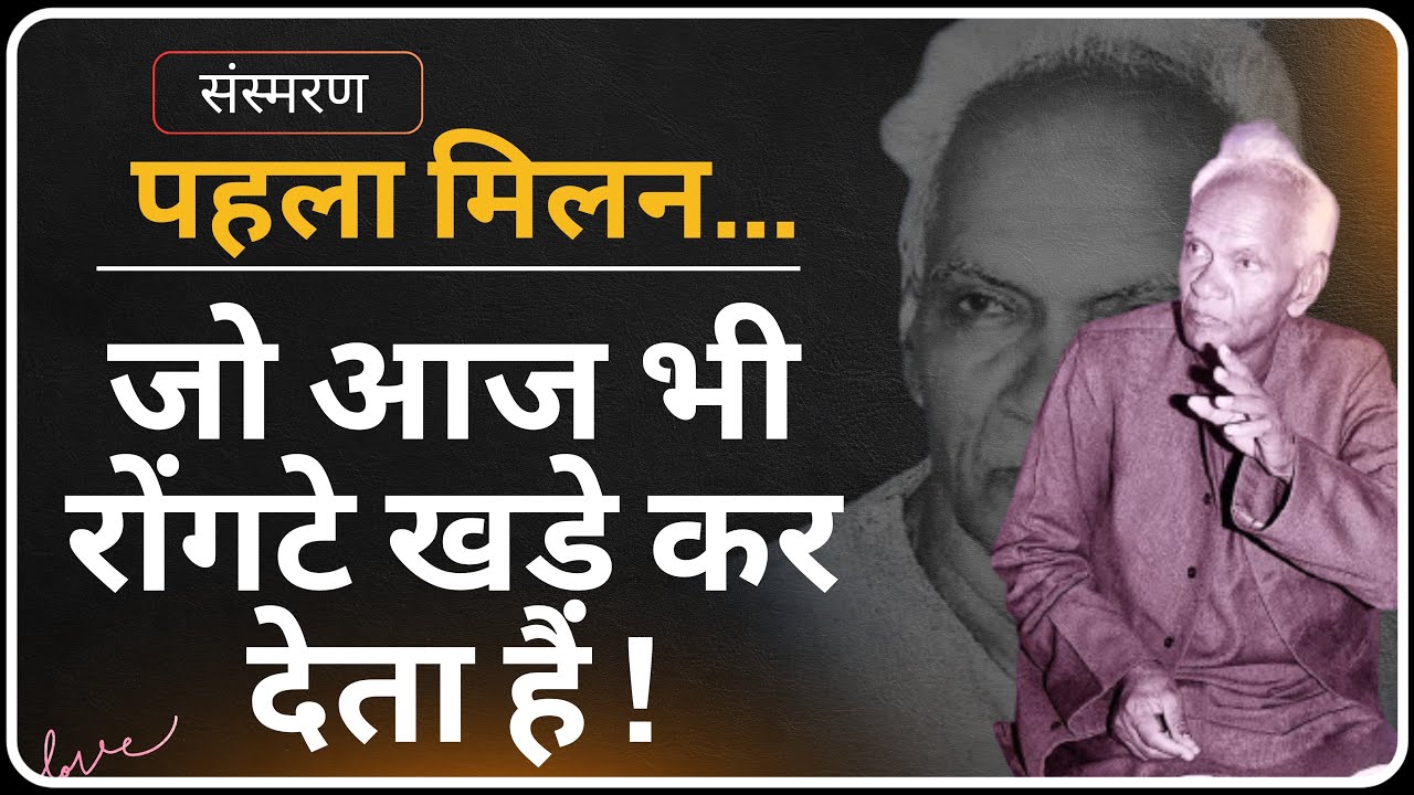 जब पहली बार गुरुदेव और माता जी के दर्शन हुए… |  Sansmaran | Dev Pariwar Dev Pariwar