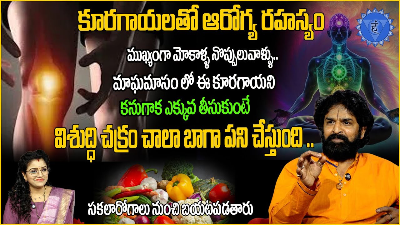 కూరగాయలతో ఆరోగ్య రహస్యం  | MaghaMasam | Vikramadhithya | anchor padmini | @SumanTVAbhishekam