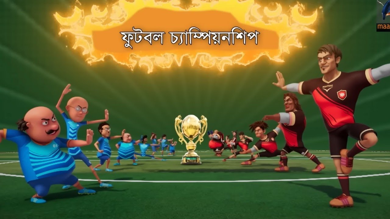 RUBAID GAMING মটুপাতলু চ্যাম্পিয়নশিপ লাইভ স্ট্রিম#
