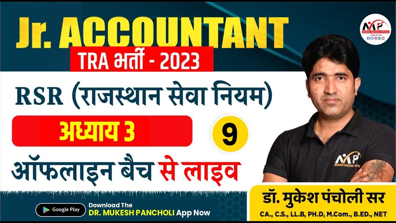 Junior Accountant & TRA Exam 2023 |  RSR Chapter-3  || By Dr. Mukesh Pancholi
