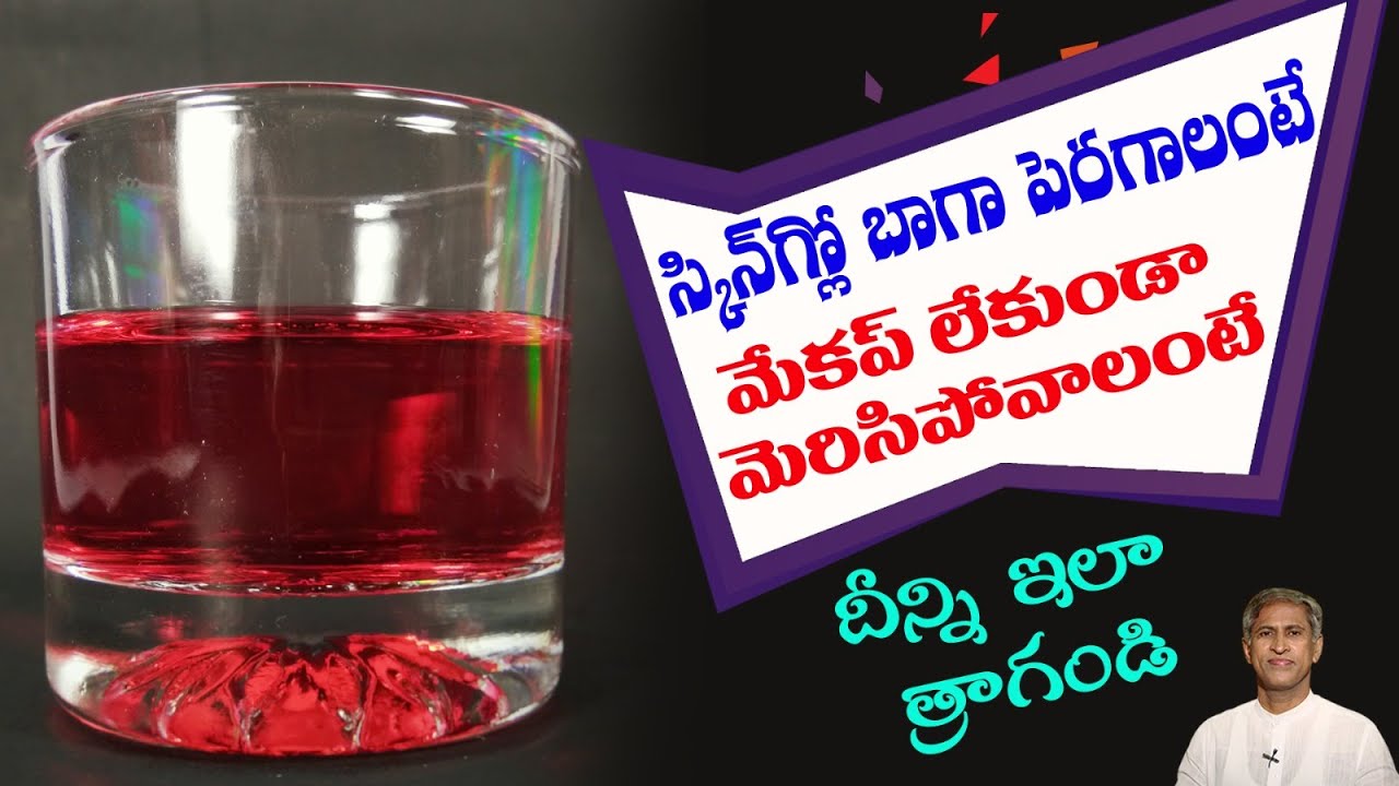 Young Look | Best Tip to Get Glowing Skin | Soft and Fair Skin | Detox | Dr. Manthena's Health Tips