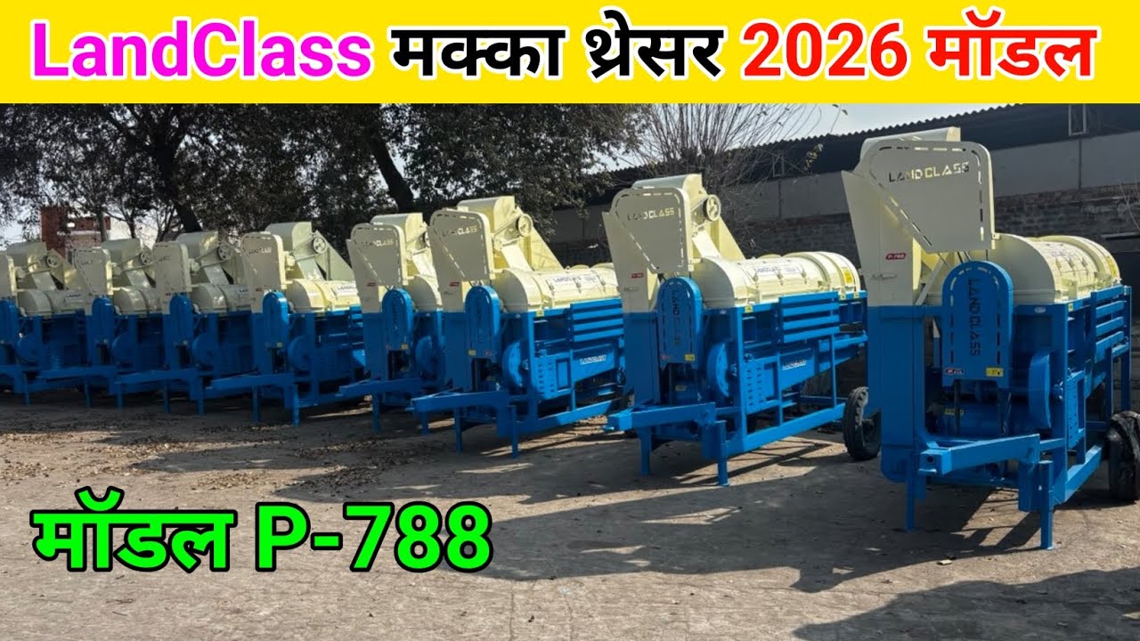 LandClass मक्का थ्रेसर 2026 मॉडल | landclass makka thresher | makka thresher | maize thresher 