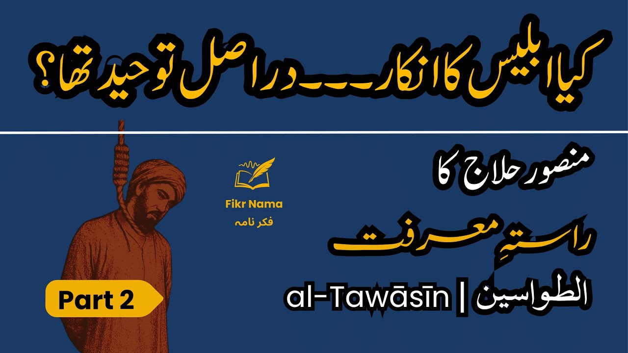 Was Iblis Really a Monotheist? | Mansur al-Hallaj’s Forbidden Sufi Theory