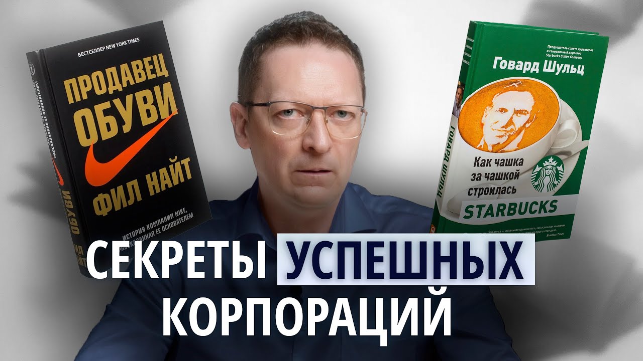 Starbucks и Nike: как создавались многомиллионные корпорации
