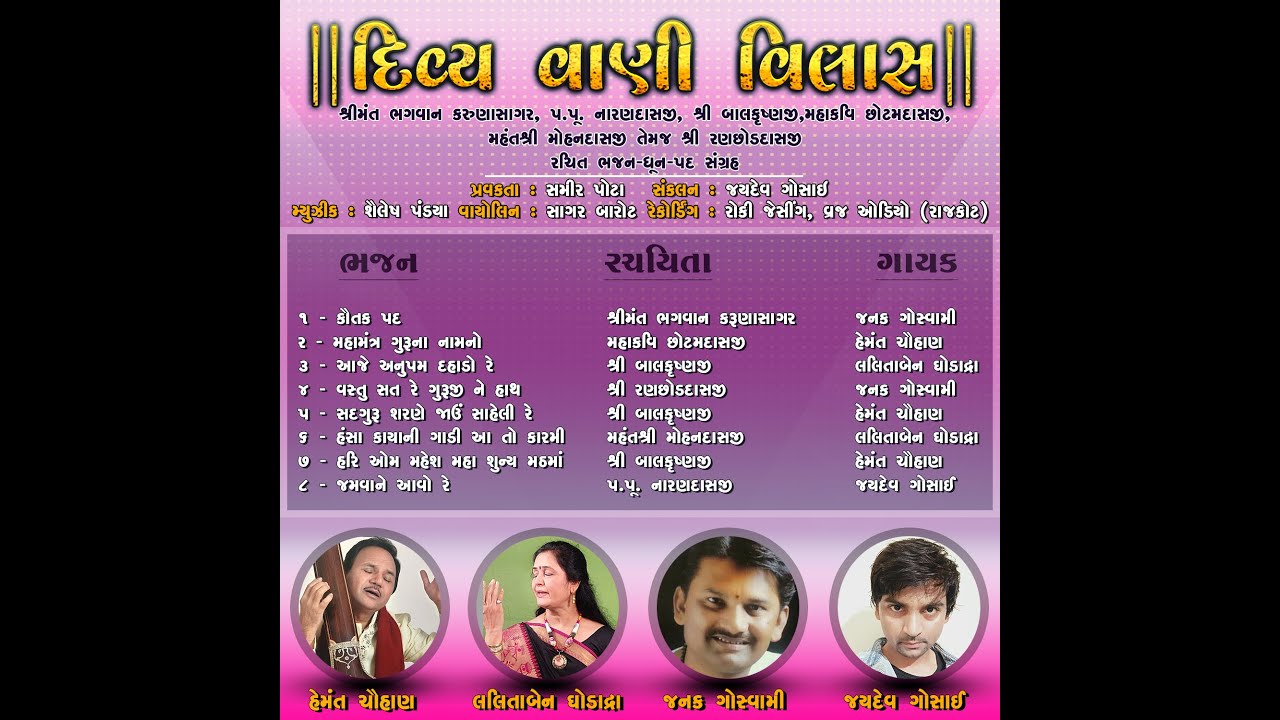 DIVYA VANI VILAS | Bhagavan Karunasagar Mandir Dumbhal Surat