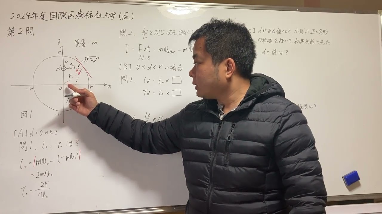 2024年度国際医療福祉大学（医）物理第二問（1）（2）（3）（4）（5）（6）