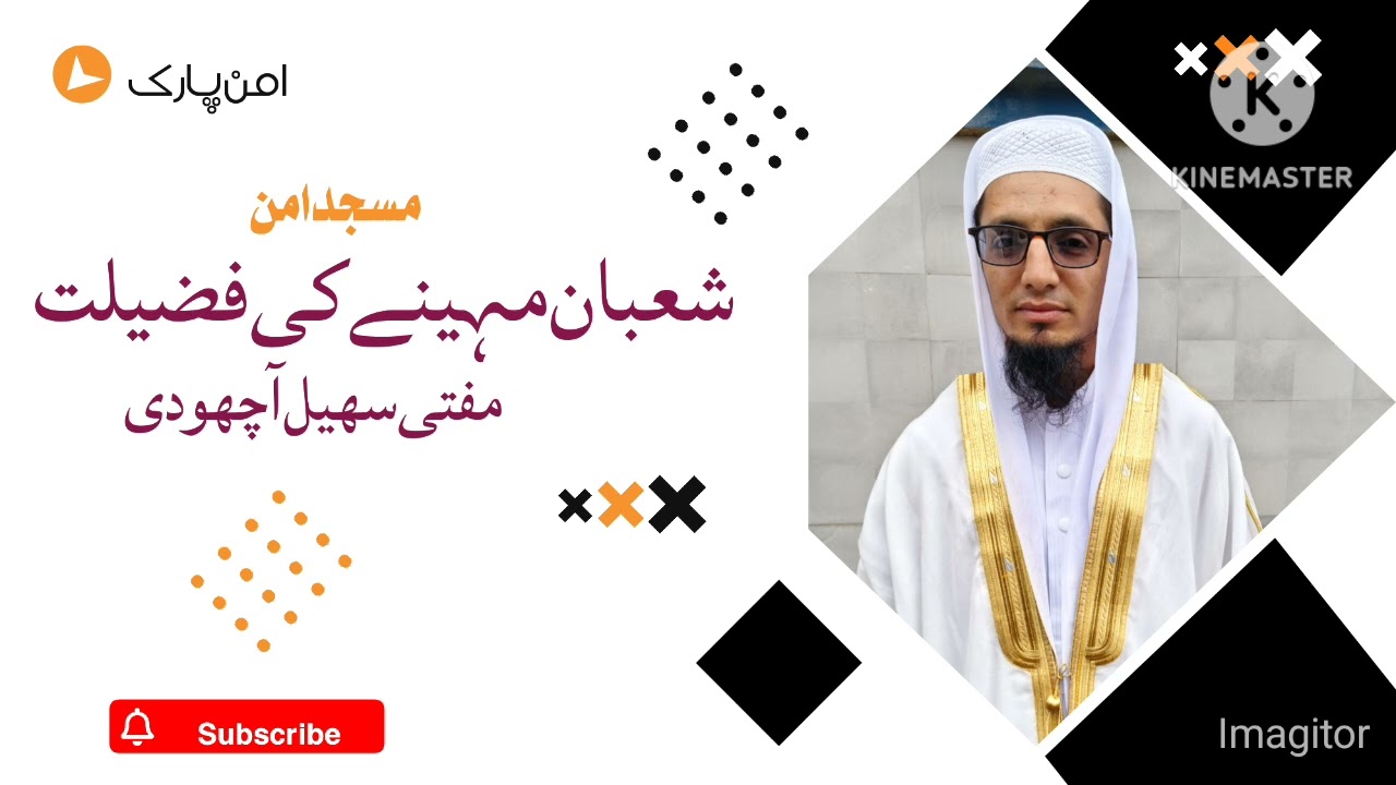 شعبان مہینے کی فضیلت