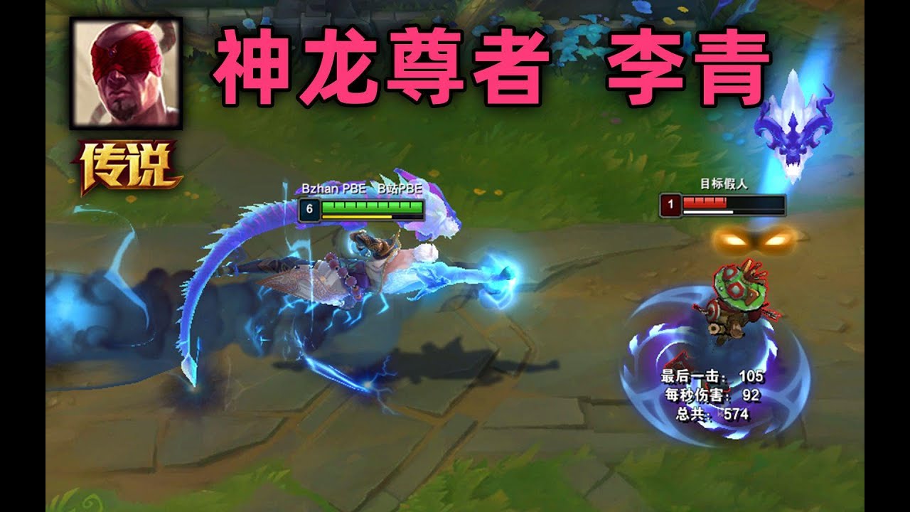 神龙尊者 盲僧：特效手感炸裂，碾压其他皮肤，真正的龙瞎！大招踢人带闪电&radic; 跳舞自带BGM&radic;