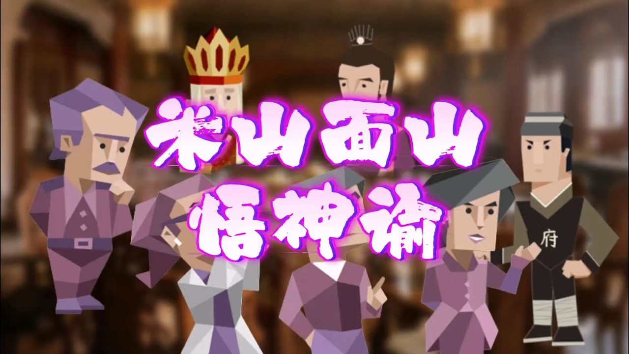 【紫遊記】你說這一集吧，它就是你們見到的這麼一集；你說不止一集吧，它也確實有這麼一集；具體是怎樣的一集呢，就需要看具體的這一集 #MBTI #animatic #辯論組 #自由組