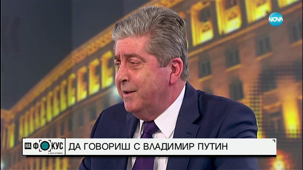 Първанов: Аз съм против идеята за президентска република - 
