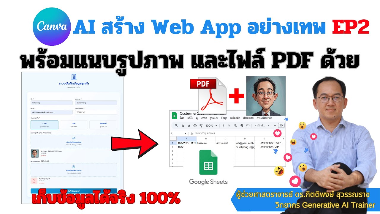 Canva AI EP02 : สร้าง WebApp อย่างเทพ เก็บข้อมูลใน Google Sheet พร้อมแนบรูปภาพ และไฟล์ PDF ด้วย