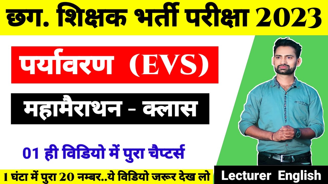 EVS marathon Class  || EVS & Pedagogy for CG Teacher Exam 2023 || पर्यावरण व शिक्षाशास्त्र